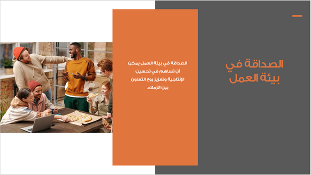 ملف بور بوينت العرض التقديمي لاهمية العلاقات الاجتماعية - 35 شريحة