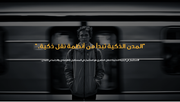 عرض تقديمي - قالب بوربوينت عن مترو الأنفاق -41 شريحة