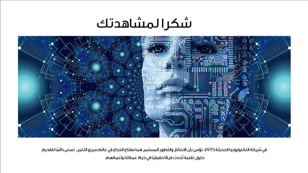 قالب عرض تقديمي بوربوينت تعريف بشركة التكنولوجيا الحديثة NFT- 6 شريحة