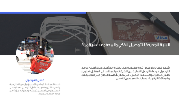 عرض تقديمي - قالب احترافي عن الاتصال الغير مباشر -41 شريحة