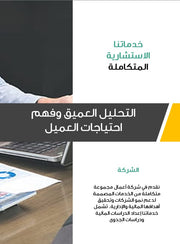 قالب عرض تقديمي بوربوينت عرض التعريف بشركة استشارات أعمال -27 شريحة
