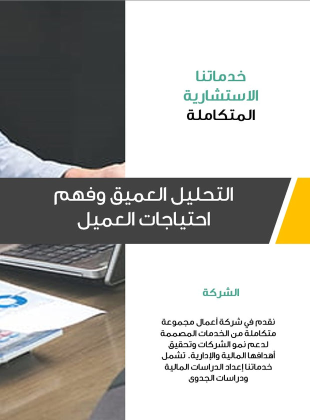 قالب عرض تقديمي بوربوينت عرض التعريف بشركة استشارات أعمال -27 شريحة