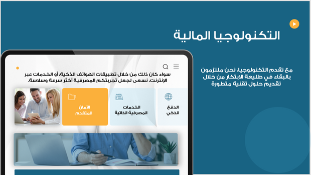عرض تقديمي -التعريف بالبنك وخدمات التمويل -13 شريحة