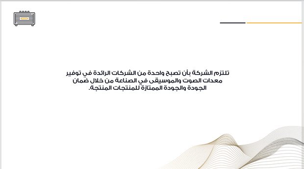 عرض تقديمي-شركة المعدات الموسيقية - 25 شريحة