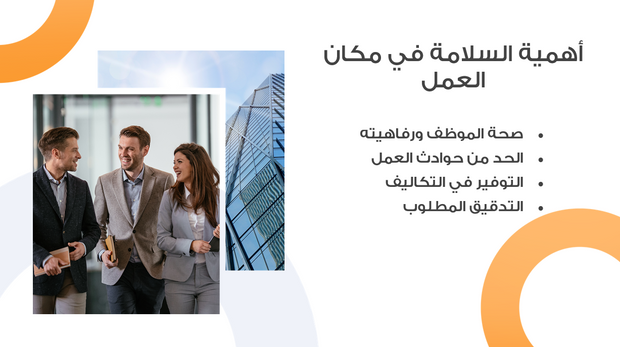 ملف بور بوينت العرض التقديمي  السلامة في مكان العمل- 18 شريحة