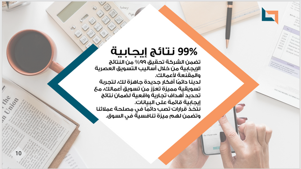 عرض تقديمي- شركة التسويق الرقمي - 15 شريحة