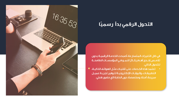 عرض تقديمي- التحول الرقمي -41 شريحة