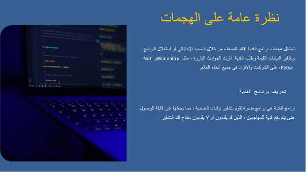 قالب بوربوينت - امن تكنلوجيا المعلومات- 16 سلايد