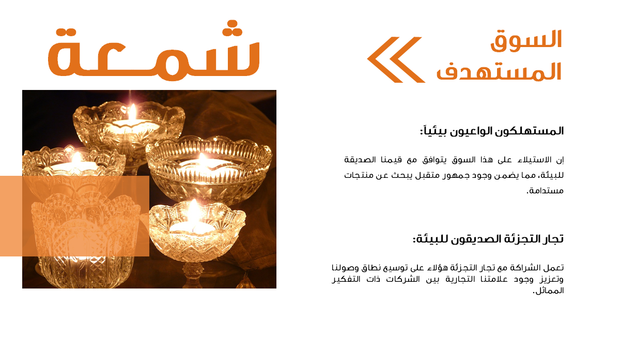 قالب عرض بوربوينت خطة المبيعات- شريحة عرض السوق المستهدف