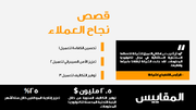 قالب بوربوينت استشارات إدارة إستراتيجية تكنولوجيا المعلومات - شريحة عرض عن قصص نجاح العملاء.