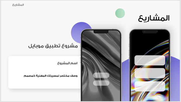 عرض تقديمي-السيرة الذاتية لمصمم جرافيك - 30 شريحة