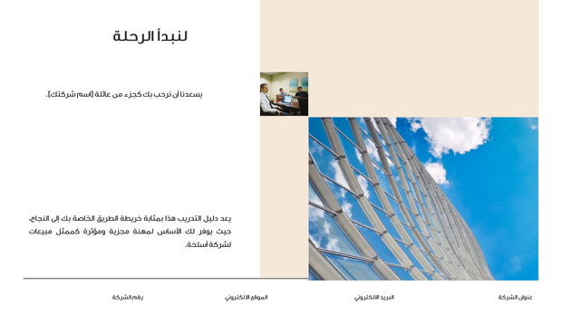 قالب عرض تقديمي تدريب المبيعات – 22 شريحة