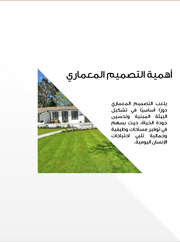 قالب عرض تقديمي بوربوينت التصميم المعماري 35 شريحة