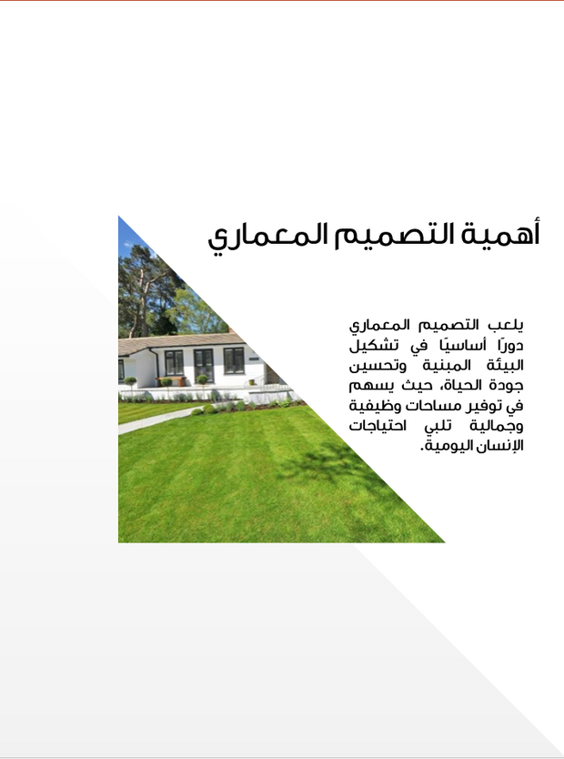 قالب عرض تقديمي بوربوينت التصميم المعماري 35 شريحة