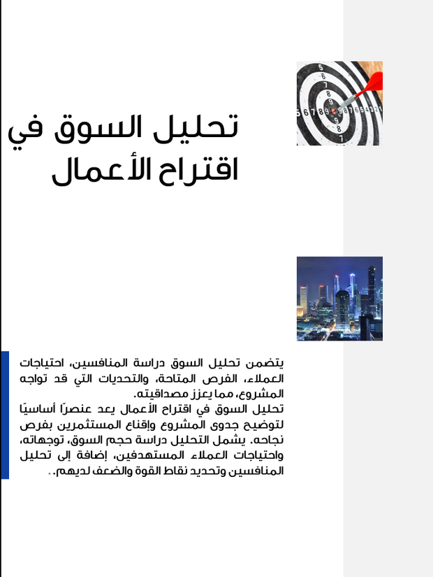 قالب عرض تقديمي بوربوينت اقتراح شركات الاعمال 35 شريحة