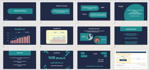 عرض تقديمي - شركة استشارات الصحة العامة-11 شريحة
