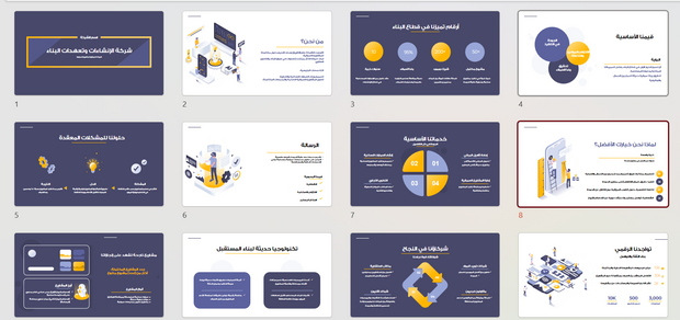 عرض تقديمي-شركة إنشاءات وتعهدات البناء-17 شريحة
