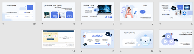 قالب عرض تقديمي بوربوينت متحرك الذكاء الاصطناعي في الحياة اليومية -14 شريحة