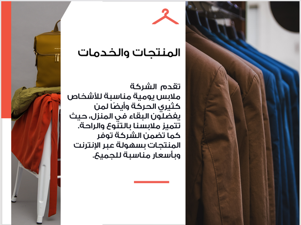 عرض تقديمي -شركة الملابس -21 شريحة