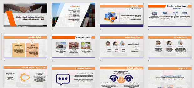 عرض تقديمي -شركة النقل والخدمات اللوجستية-12 شريحة
