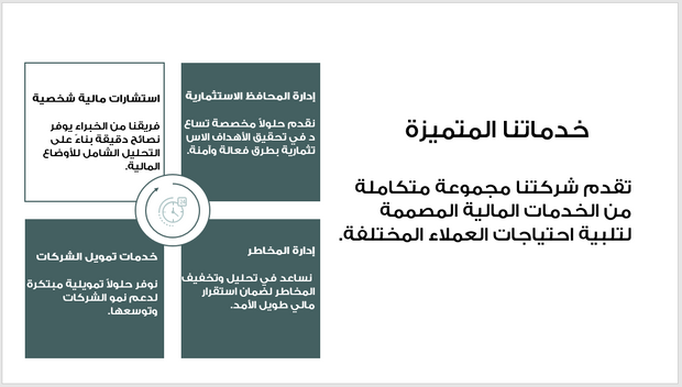 عرض تقديمي -شركة استشارات مالية -13 شريحة