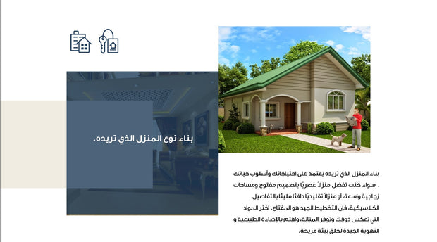 قالب عرض تقديمي بوربوينت خدمات شركة تصاميم منازل-41 شريحة