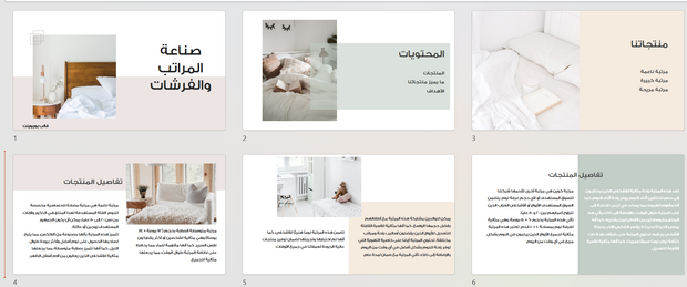 عرض تقديمي - شركة صناعة المراتب والفرشات - 9 شرائح
