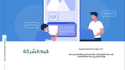 قالب عرض تقديمي بوربوينت عرض التعريف بشركة بناء هوية شخصية رقمية -42 شريحة