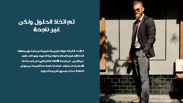 قالب بوربوينت وكالة ترجمة - شريحة عرض عن بعض الحلول غير ناجحة.