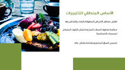 قالب بوربوينت وكالة الطعام - شريحة عرض عن الأساس المنطقي للتغييرات.