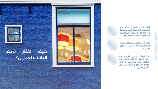 قالب عرض تقديمي بوربوينت أفضل تصميم النوافذ -41 شريحة