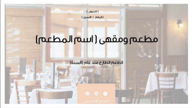 مجموعة ملفات شاملة قوالب بوربوينت واكسل عن المطعم