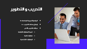 قالب بوربوينت تقرير الموارد البشرية - شريحة عرض عن التدريب والتطوير.