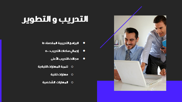 قالب بوربوينت تقرير الموارد البشرية - شريحة عرض عن التدريب والتطوير.