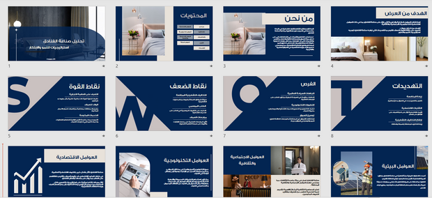 عرض تقديمي - شركة استشارية متخصصة في صناعة الفنادق - 15 شريحة