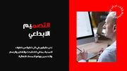 قالب بوربوينت وكالة التصميم - شريحة عن التصميم الإبداعي.