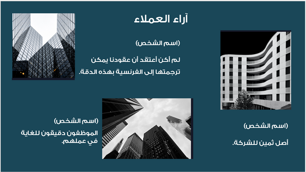 عرض تقديمي-شركة الترجمة والخدمات اللغوية-12 شريحة