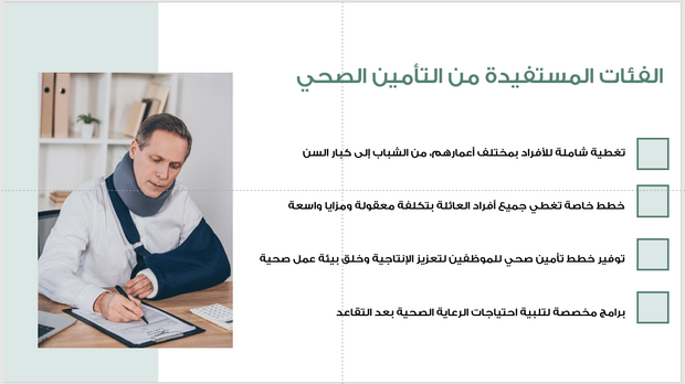 عرض تقديمي -شركة التأمين - 41 شريحة