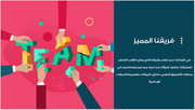 عرض تقديمي-شركة التسويق الشاملة- 50 شريحة