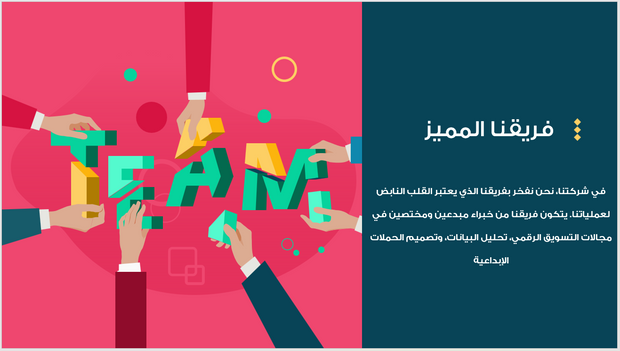 عرض تقديمي-شركة التسويق الشاملة- 50 شريحة