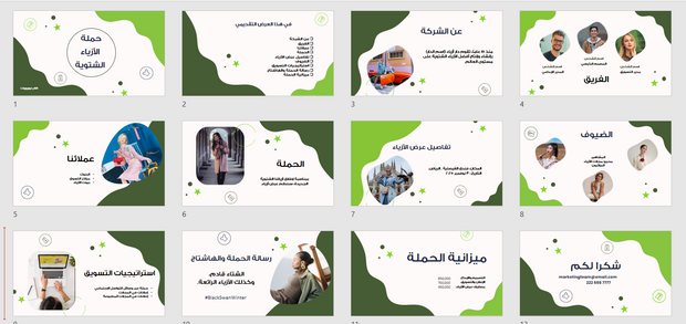 عرض تقديمي - لحملة خاصة بالازياء الشتوية -12 شريحة