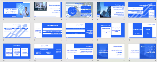 عرض تقديمي -شركة تسويق عبر قنوات التواصل الاجتماعي -17 شريحة