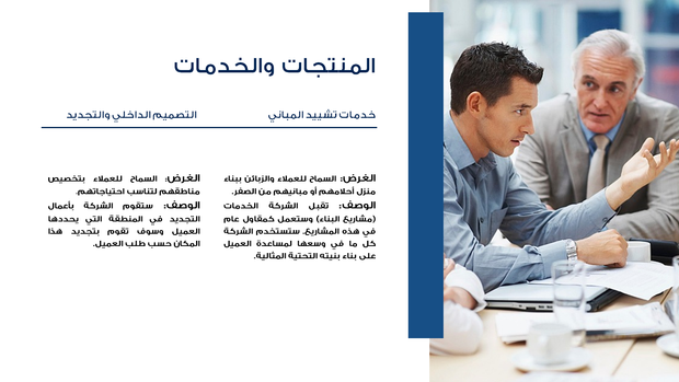 قالب بوربوينت شركة مقاولات البناء - شريحة عرض عن المنتجات والخدمات.