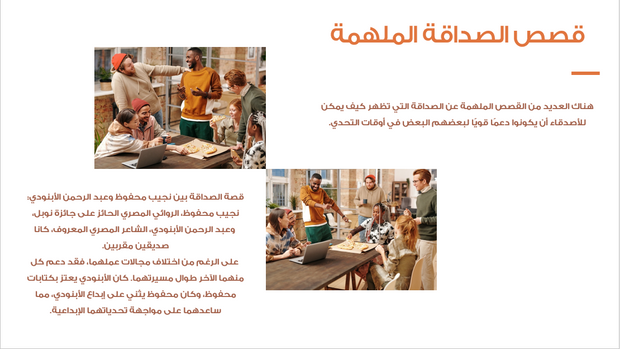 ملف بور بوينت العرض التقديمي لاهمية العلاقات الاجتماعية - 35 شريحة