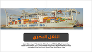 عرض تقديمي- خدمات الشحن ونقل البضائع-40 شريحة