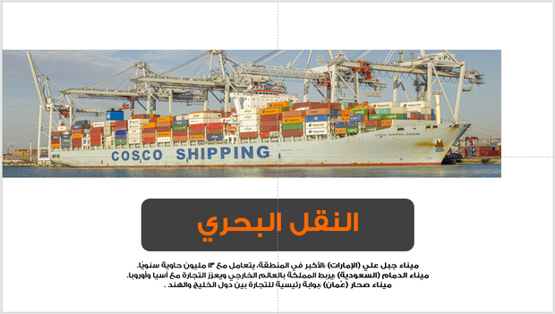 عرض تقديمي- خدمات الشحن ونقل البضائع-40 شريحة