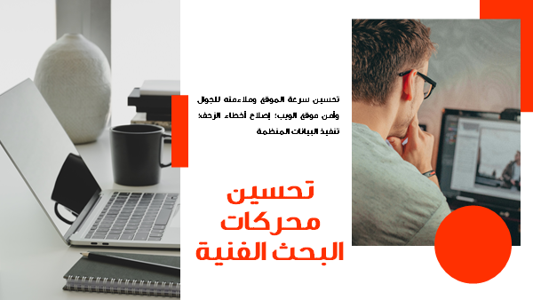 قالب بوربوينت وكالة تحسين محركات البحث - شريحة عرض عن تحسين محركات البحث التقنية.
