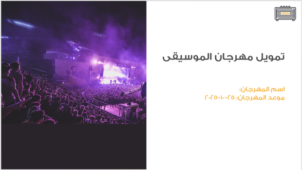عرض تقديمي-شركة المعدات الموسيقية - 25 شريحة