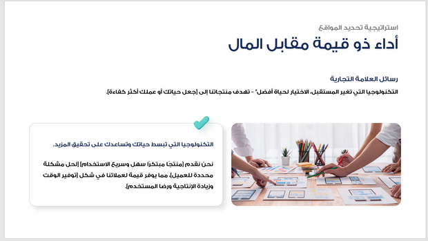 عرض تقديمي-استراتيجيات تسويق المنتج- 30 شريحة
