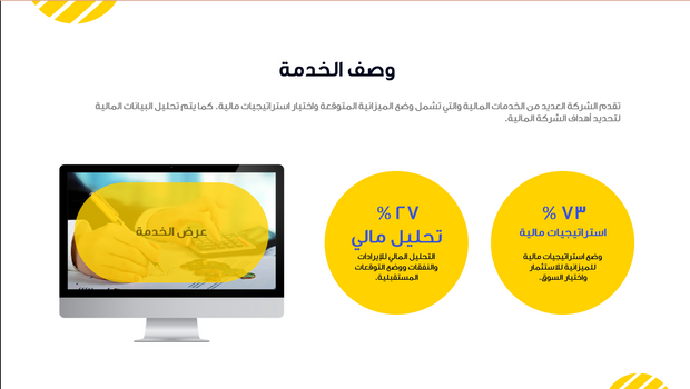 قالب بوربوينت -العرض المالي